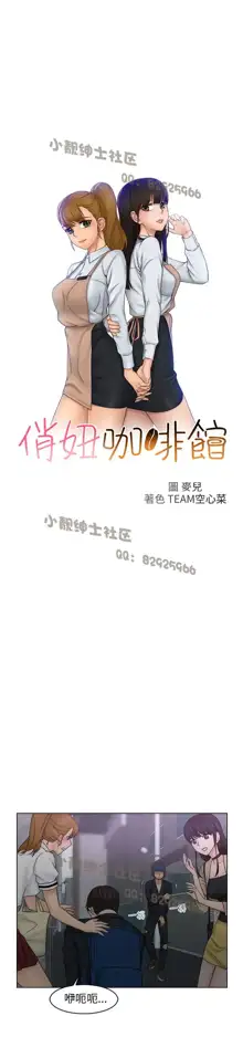 俏妞咖啡馆1-30, 中文