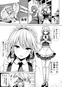 東方TSF3 咲夜に憑依, 日本語