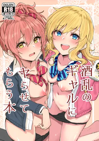 Shuran no Gal ni Yarasete Morau Hon, 中文