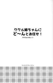 ククル姉ちゃんにど～んとお任せ!, 日本語