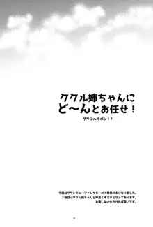 ククル姉ちゃんにど～んとお任せ!, 日本語