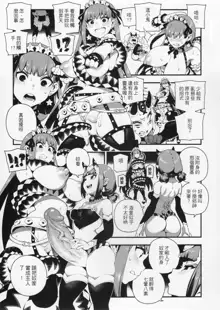 CHALDEA MANIA - Oni & Ma, 中文