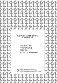 同志「大中小」に催眠をかけてXXしちゃう本, 日本語