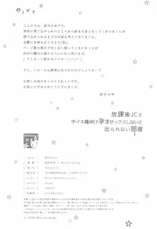 放課後JCと中イキ種付け孕ませックスしないと出られない部屋, 日本語