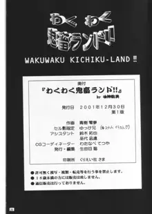 わくわく鬼畜ランド!!, 日本語