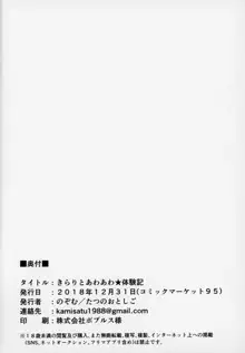 きらりとあわあわ★体験記, 日本語