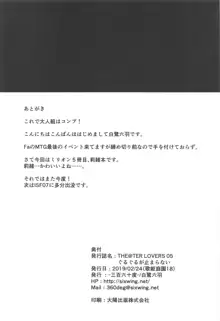 THEATER LOVERS 05 ぐるぐるが止まらない, 日本語