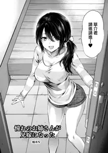 Akogare no Onee-san ga Aniyome ni Natta, 中文