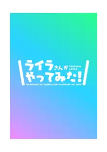 ライラさんがやってみた!, 日本語