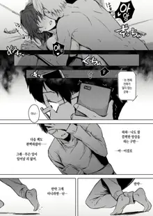 Page no Naka de Dakareru Kanojo | 페이지 속에서 안기는 여자친구, 한국어