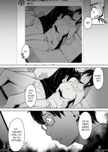 Page no Naka de Dakareru Kanojo | 페이지 속에서 안기는 여자친구, 한국어