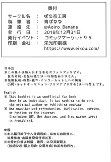 鬼と魔女の豚さんマスター搾精えっち, 日本語