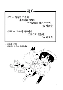 Serkaba Sukebe Book | 서벌가방 스케베 북, 한국어