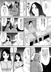 寝取り村 ～村人全員に堕とされた人妻～, 日本語