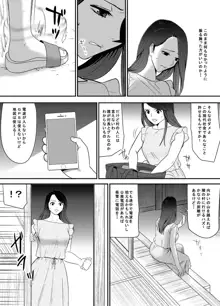 寝取り村 ～村人全員に堕とされた人妻～, 日本語