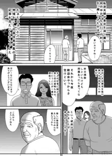 寝取り村 ～村人全員に堕とされた人妻～, 日本語