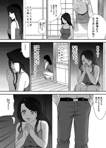 寝取り村 ～村人全員に堕とされた人妻～, 日本語