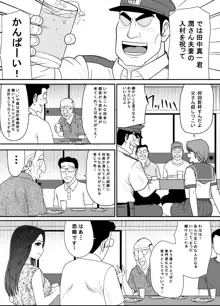 寝取り村 ～村人全員に堕とされた人妻～, 日本語