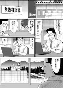 寝取り村 ～村人全員に堕とされた人妻～, 日本語