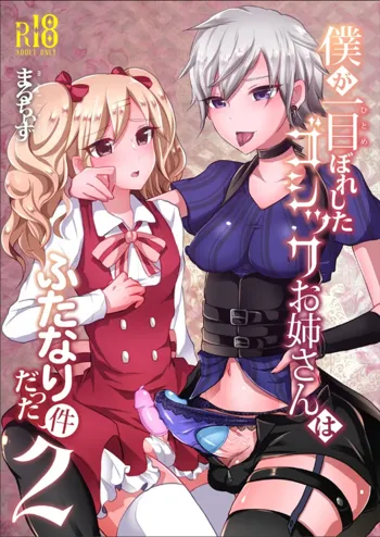 Boku ga Hitomebore Shita Gothic Onee-san wa Futanari datta Ken 2, English