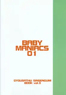 BABY MANIACS 01, 日本語