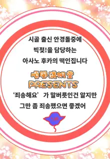 Fukafuka Fuka | 푹신푹신 후카, 한국어