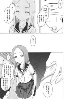 Damasare Jouzu no Takagi-san, 中文