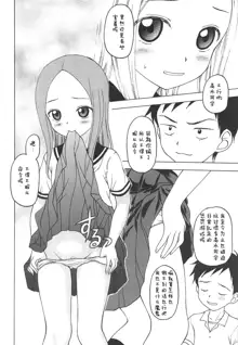 Damasare Jouzu no Takagi-san, 中文