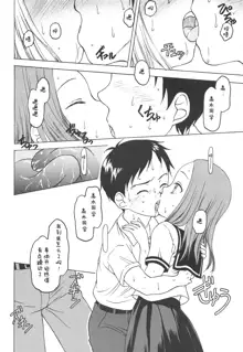 Damasare Jouzu no Takagi-san, 中文