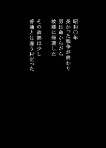 戦場で想い続けた妻のぬくもり 寝取り村番外編 戦後復員兵編, 日本語