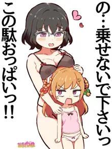 幼女先輩 第1-5.5話, 日本語