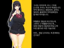 Kyonyuu JK ga Oji-san Chinpo to Jupojupo Iyarashii Sex Shitemasu. | 거유JK가 아저씨 자〇랑 츄파츄파 야한 섹스를합니다., 한국어