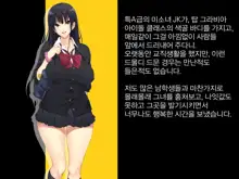 Kyonyuu JK ga Oji-san Chinpo to Jupojupo Iyarashii Sex Shitemasu. | 거유JK가 아저씨 자〇랑 츄파츄파 야한 섹스를합니다., 한국어