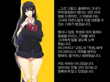 Kyonyuu JK ga Oji-san Chinpo to Jupojupo Iyarashii Sex Shitemasu. | 거유JK가 아저씨 자〇랑 츄파츄파 야한 섹스를합니다., 한국어