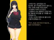 Kyonyuu JK ga Oji-san Chinpo to Jupojupo Iyarashii Sex Shitemasu. | 거유JK가 아저씨 자〇랑 츄파츄파 야한 섹스를합니다., 한국어