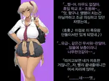 Kyonyuu JK ga Oji-san Chinpo to Jupojupo Iyarashii Sex Shitemasu. | 거유JK가 아저씨 자〇랑 츄파츄파 야한 섹스를합니다., 한국어