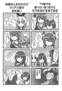 艦これぱらだいす六, 日本語