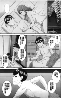 Innyuu Shufu no Futei Ganbou - Oku-san to Kanojo to 2 | 淫乳主婦的不貞願望 和人妻也和女友❤2, 中文