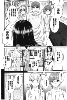 Innyuu Shufu no Futei Ganbou - Oku-san to Kanojo to 2 | 淫乳主婦的不貞願望 和人妻也和女友❤2, 中文