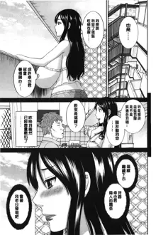 Innyuu Shufu no Futei Ganbou - Oku-san to Kanojo to 2 | 淫乳主婦的不貞願望 和人妻也和女友❤2, 中文