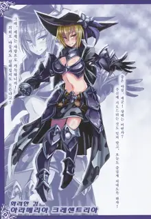 Monster Girl Encyclopedia World Guide - Side 2. Sarubarishion ～The fallen Knights of Lescatie～, 한국어