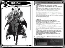 Monster Girl Encyclopedia World Guide - Side 2. Sarubarishion ～The fallen Knights of Lescatie～, 한국어