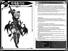 Monster Girl Encyclopedia World Guide - Side 2. Sarubarishion ～The fallen Knights of Lescatie～, 한국어