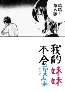 Imouto wa Kanji ga Yomenai, 中文