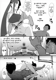 Arujidono ni Ichizu na Ushiwakamaru o Hentai AV ni Shutsuen Saseru Netorase Bon, 한국어