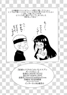 新婚ヒナタのくのいちコスプレだってばよ!, 日本語