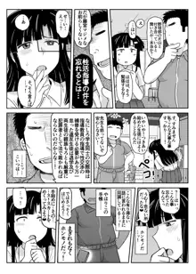 淫行教師の催眠セイ活指導録～藤宮恵編～「先生…カレのために私の処女膜、貫通してくださいっ」, 日本語