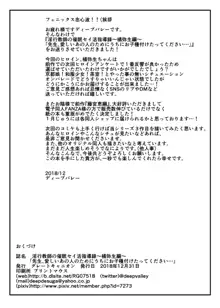 淫行教師の催眠セイ活指導録 橘弥生編～先生、愛しいあの人のためにうちにお子種付けたってください…～, 日本語