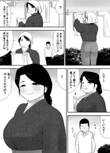 全てを受け入れてくれる友達のおっかさん, 日本語