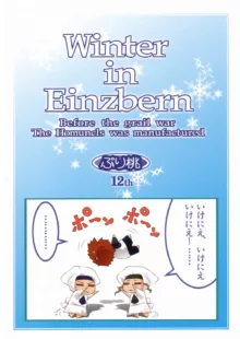 ウインターインアインツベルン, 日本語